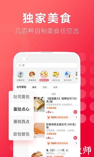 大润发优鲜4