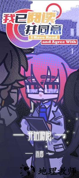 我已阅读并同意游戏2