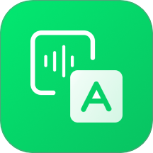 极光录音转文字app