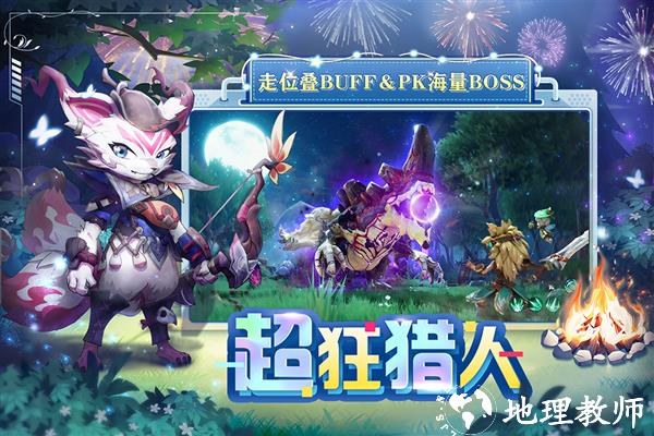 狩猎使命oppo版本4