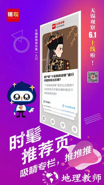 无锡观察客户端2