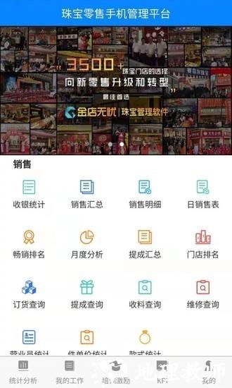金店无忧app3