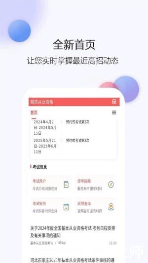 期货从业资格题库网app2