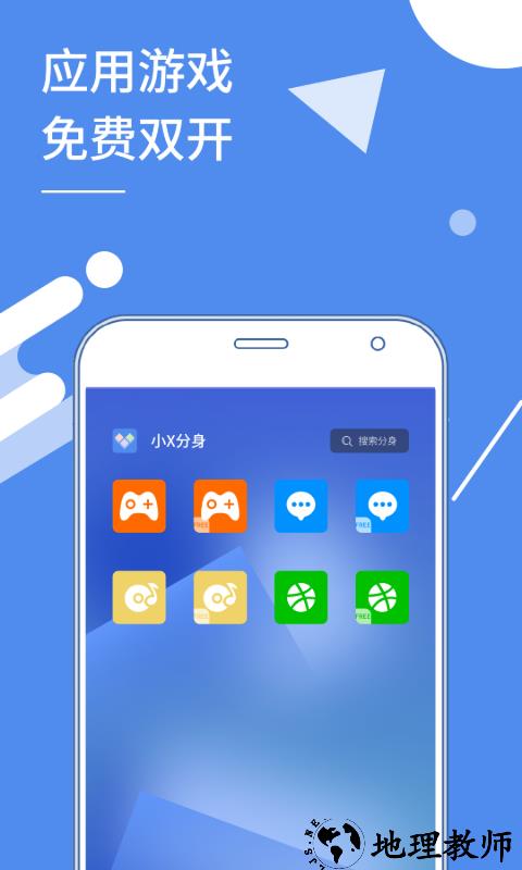小X分身app4