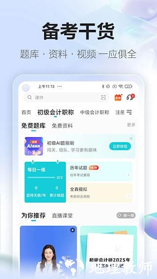 正保会计网校4
