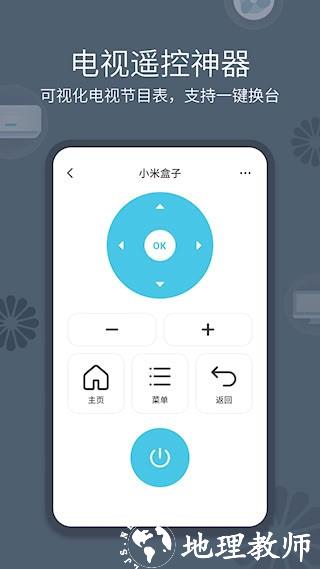 全能手机遥控器4