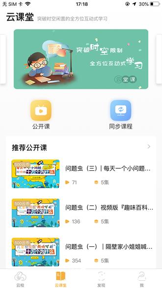 91云校平台4