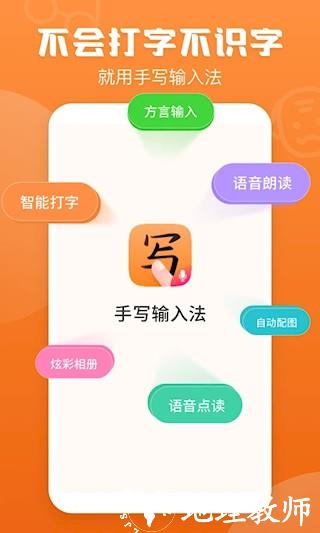 手写输入法app5