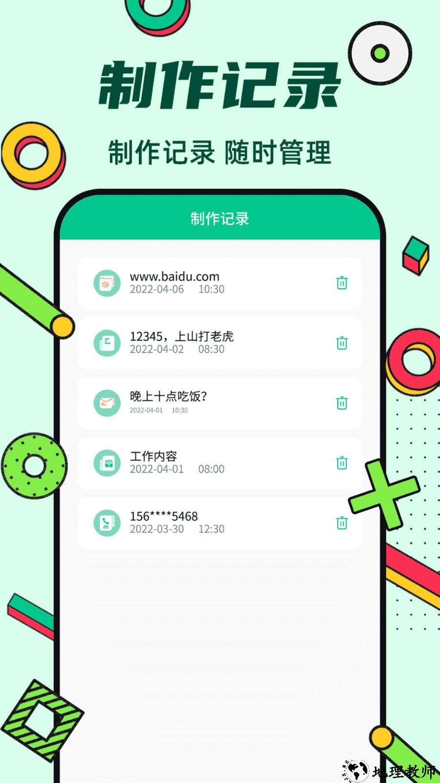 炫酷二维码制作app5