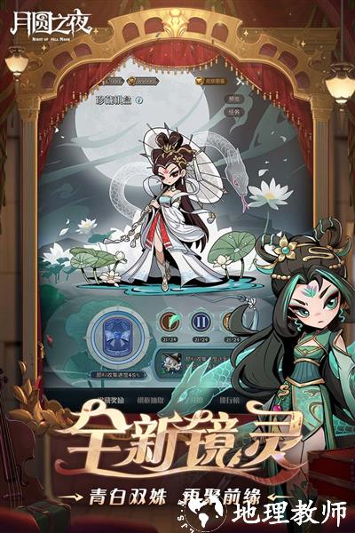 月圆之夜全人物解锁版3
