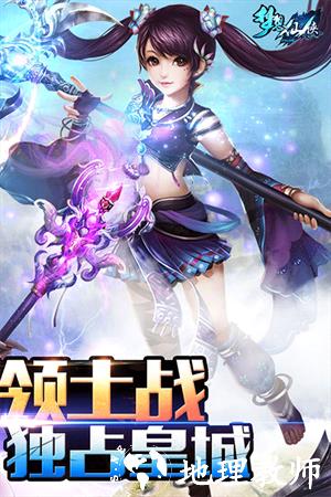 梦想仙侠官方版2