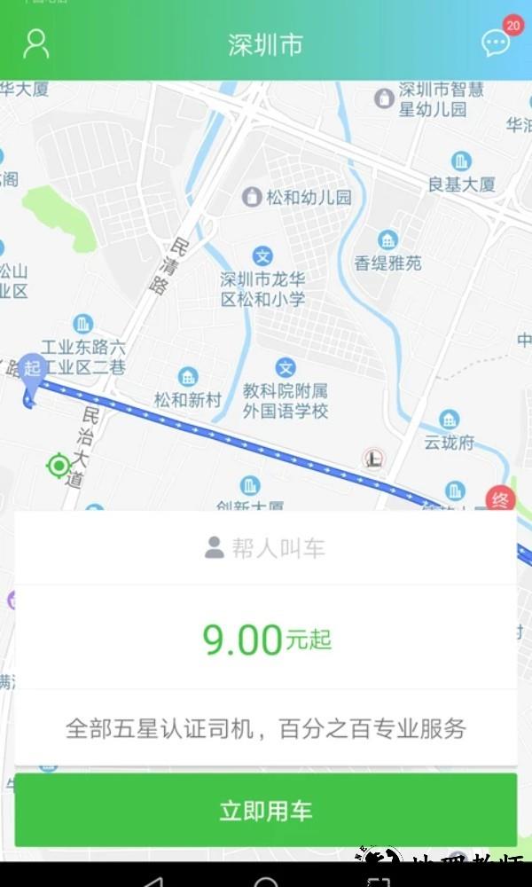 西咸出行app2