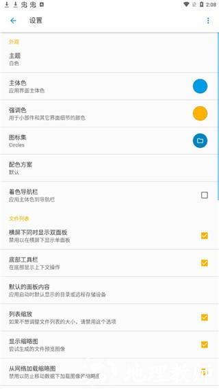 se文件管理器app1