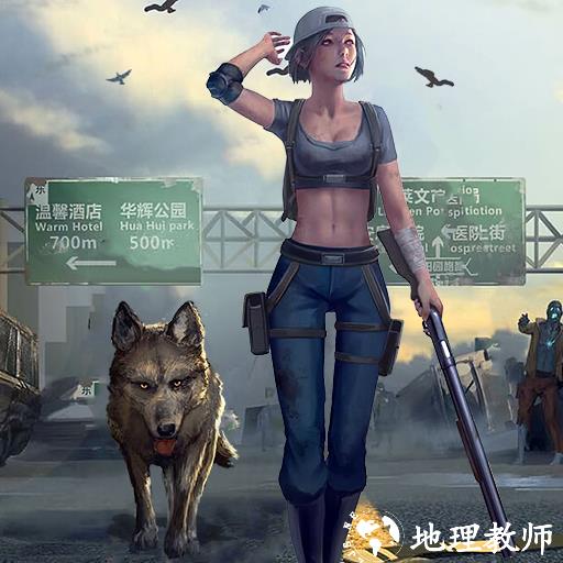 废土重生记
