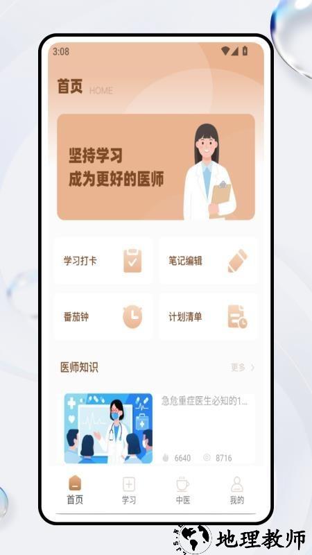 电子书包app3