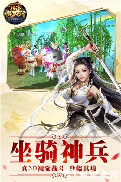北凉悍刀行手游2