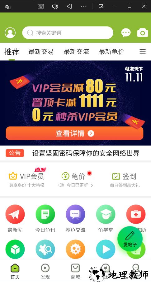 龟友天下app官方版2