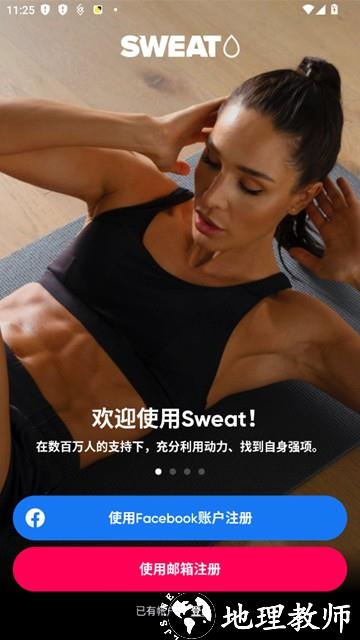 Sweat女性健身app1