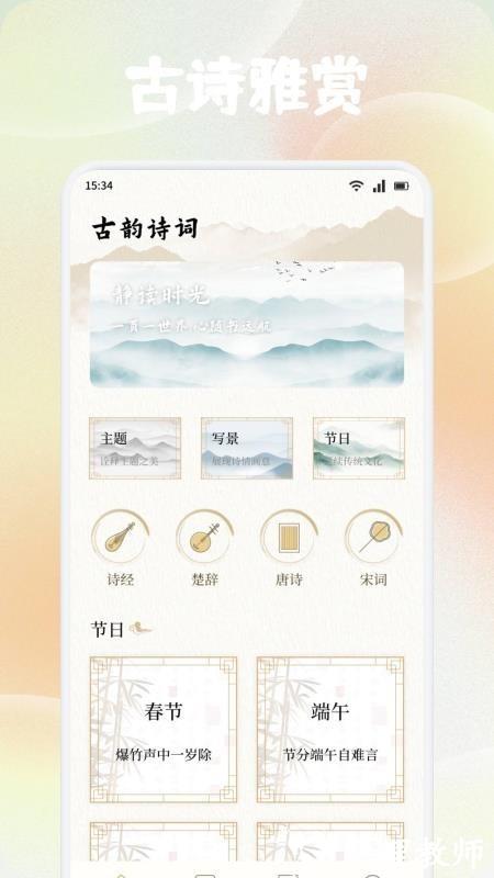 可可古诗app3