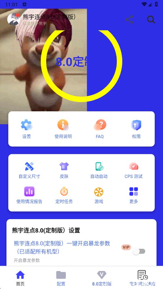 熊宇连点app1