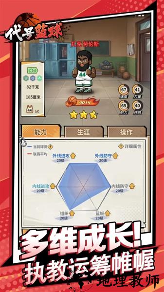 代号篮球手机版3