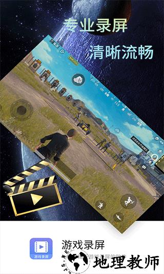 游戏录屏大师app2