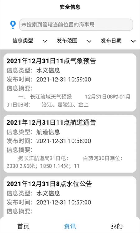 长江北斗船舶定位app1