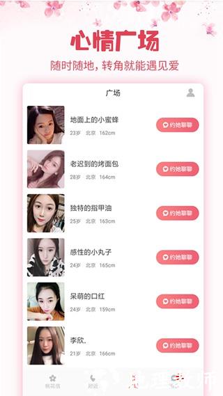 配配交友软件4