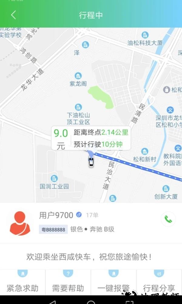 西咸出行app5