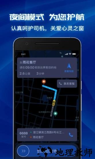叫了个车司机端app3