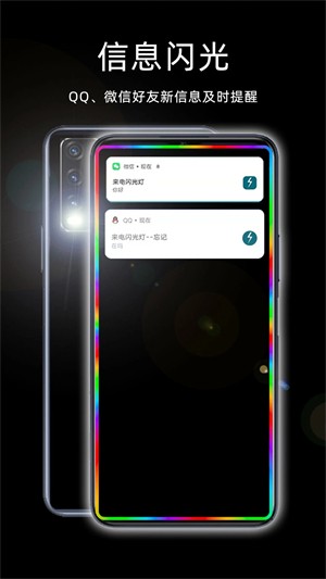 来电闪光灯app3
