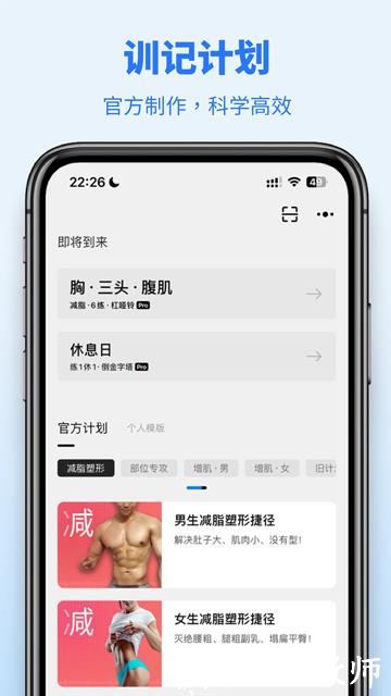 训记APP1