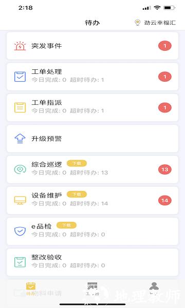 劲管家员工端2
