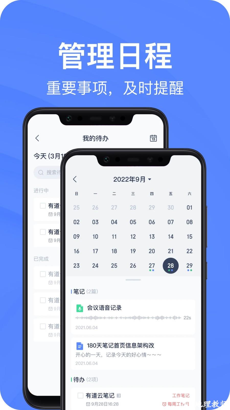 有道云笔记app3