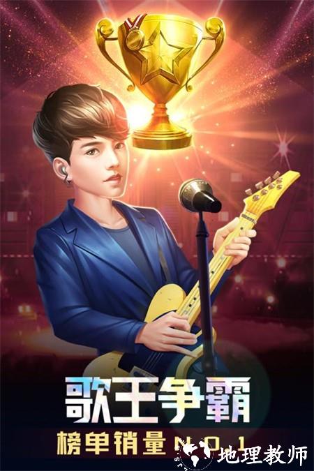 歌手手游官方版2