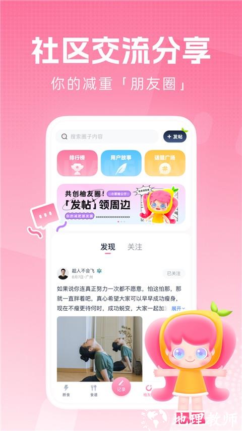柚子轻断食app1