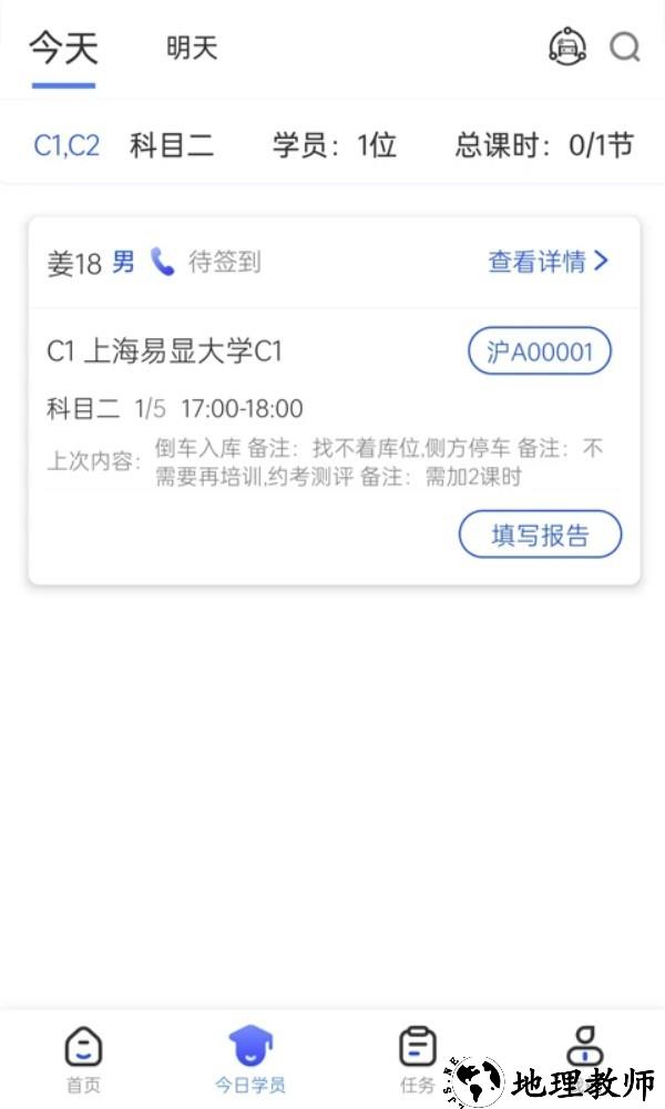 得手教职端app4