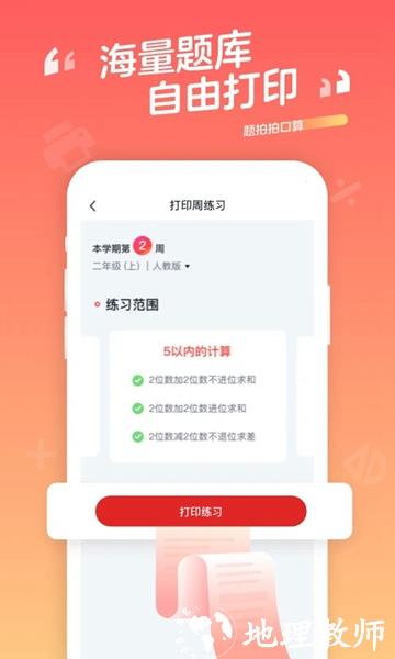 口算宝3