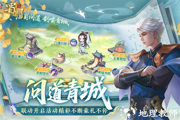 蜀门手游九游客户端3