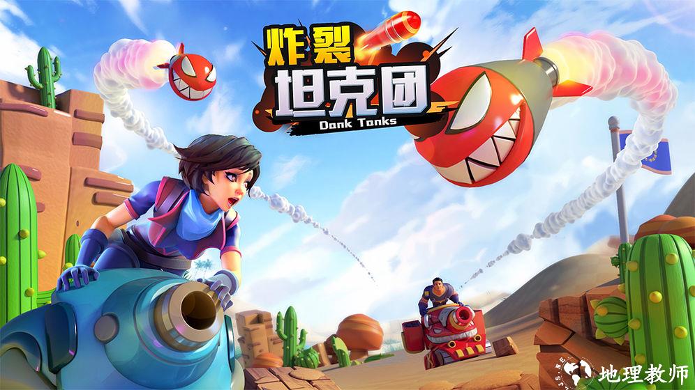 炸裂坦克团5