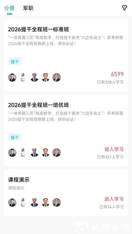 军考部落app2