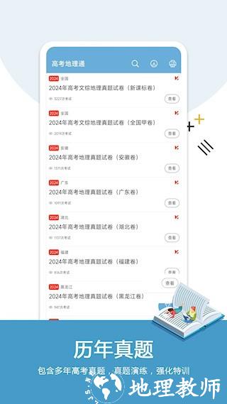 高考地理通2