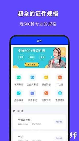 全能证件照大师1