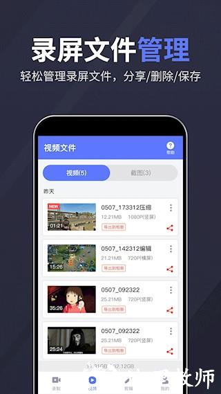 录屏特效大师app1