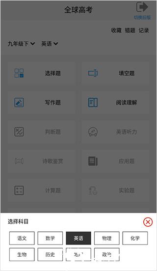 全球高考app3