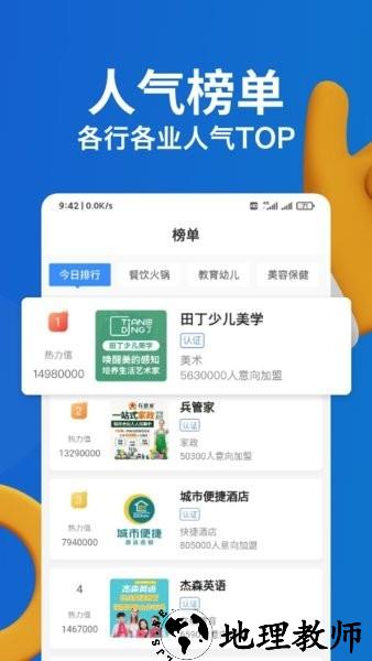 就要加盟网app1