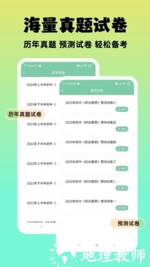准橙教师考试app1