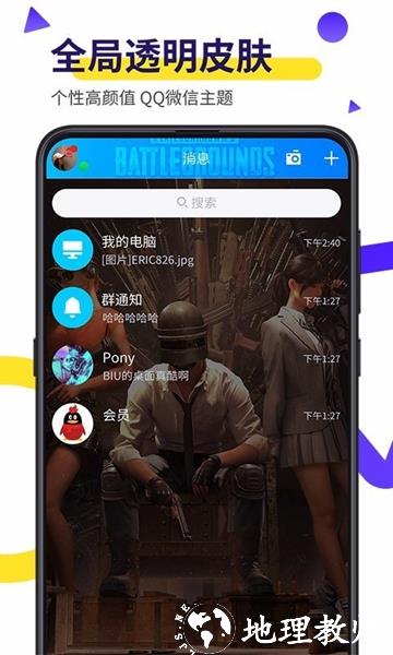 biu视频桌面3