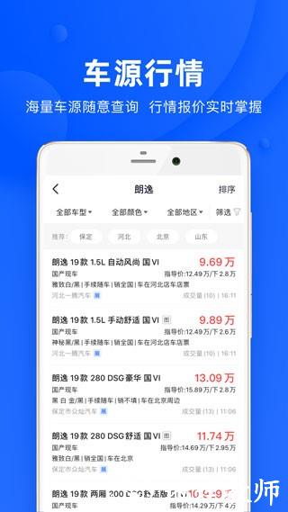 卖车管家2