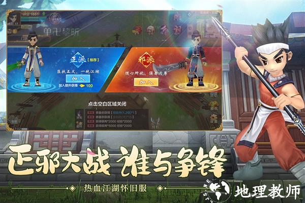 热血江湖手游微信登录版1